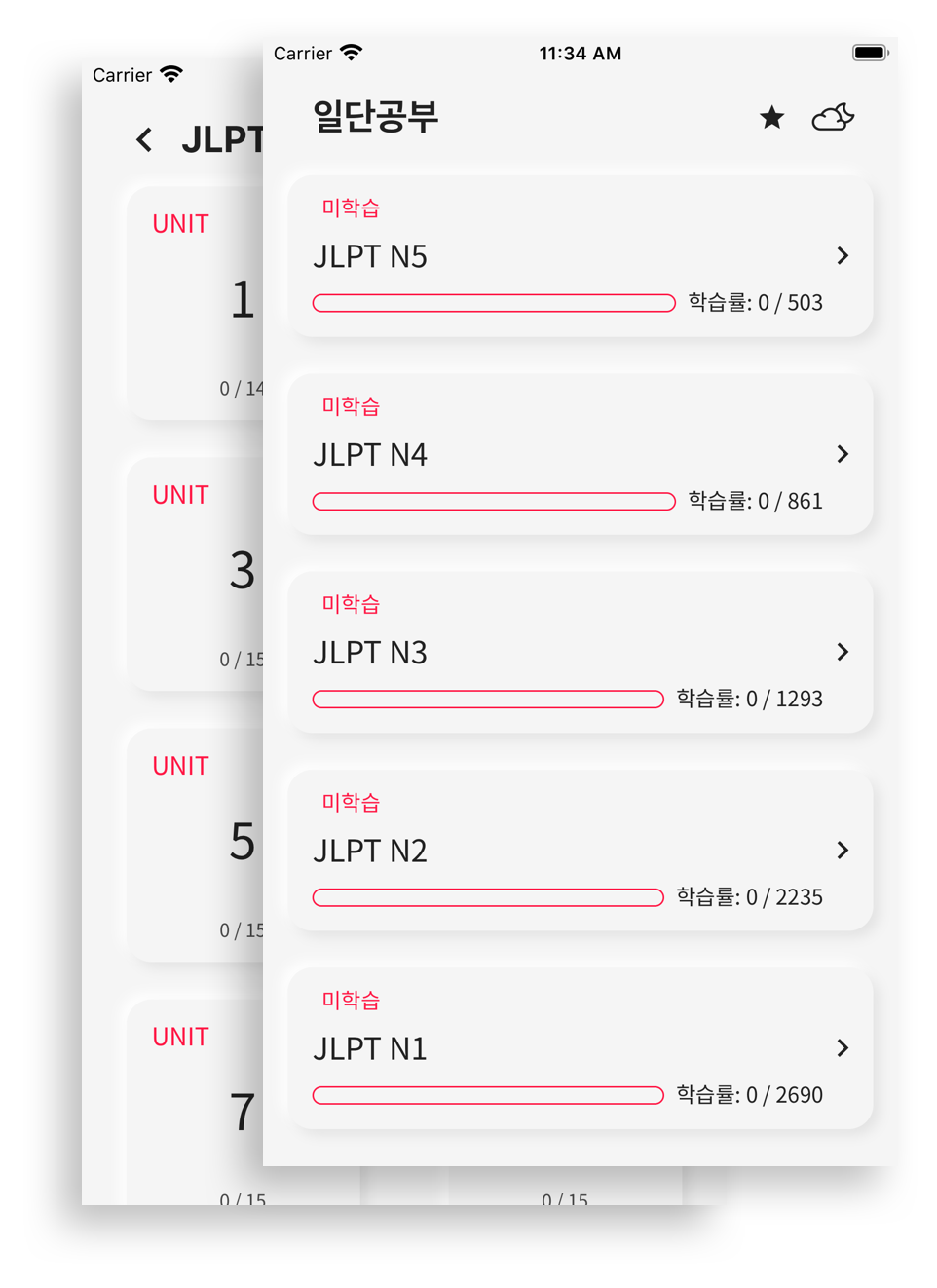 일단 공부 앱 JLPT 레벨별 학습 및 단어량 화면