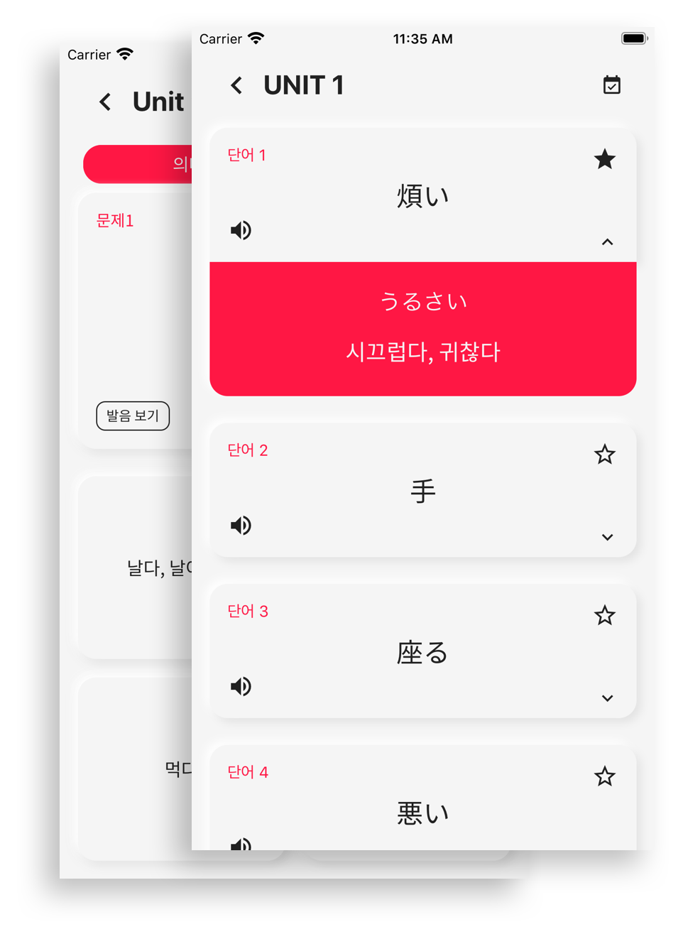 일단 공부 앱 발음 학습 및 테스트 복습 화면